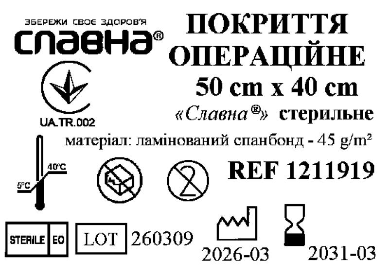 Покриття операційне 50см х 40см «Славна®» (ламінований спанбонд - 45 г/м2) стерильне